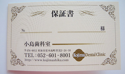 安心の保証期間を設けております（※ 条件有り）