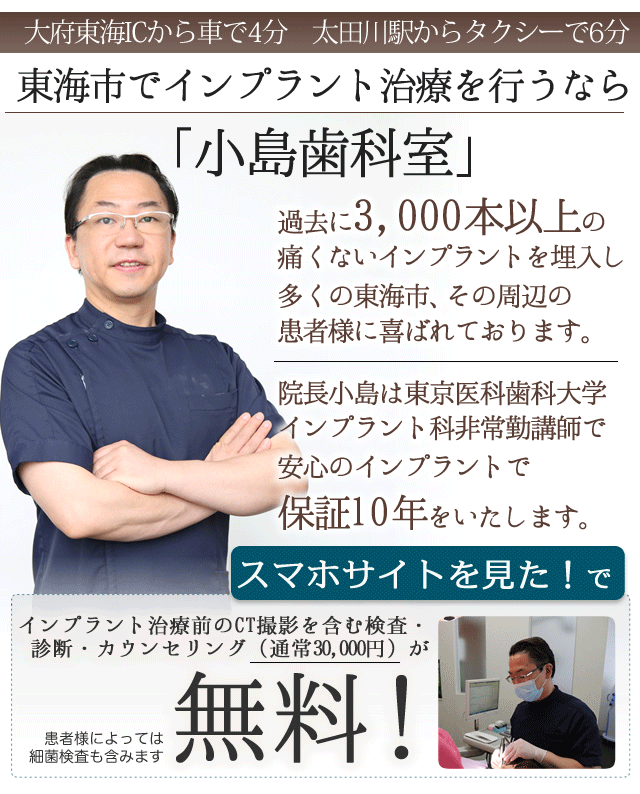 県道55号線「伏見二丁目」交差点すぐ(十六銀行隣り) 完全約束制インプラント・矯正治療を含めた咬み合わせを考えた総合治療を提供!患者様のニーズに合わせた治療を選択できる「小島歯科室」歯科医師・歯科衛生士・歯科アシスタントが団結!チーム医療で患者様の人生がより豊かになるためのサポートをする予防型歯科医院です!